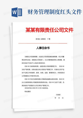 国网招标红头文件详解