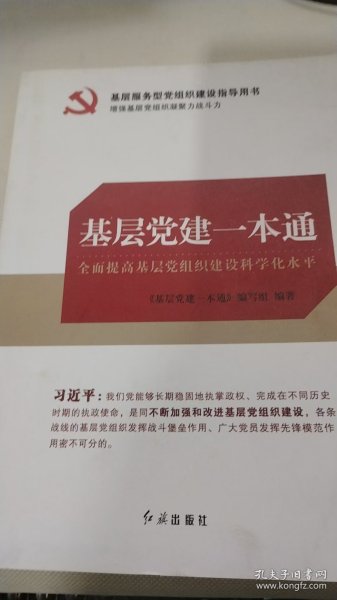 党建常识一本通，深化理解，提升党建素养