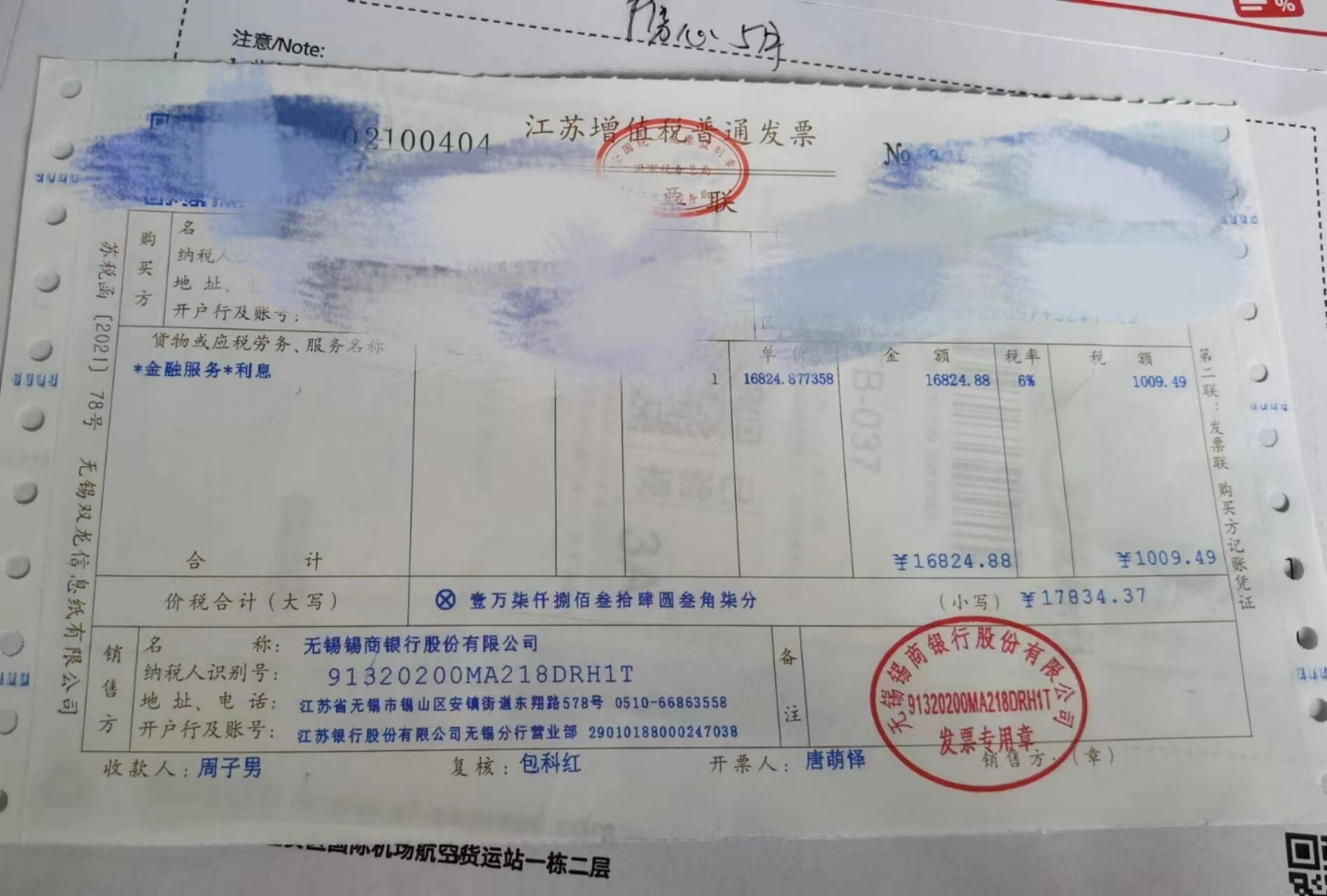 贷款利息部分发票详解，概念、作用及实际应用