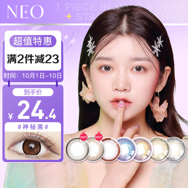 Neo月抛隐形眼镜的真假辨别