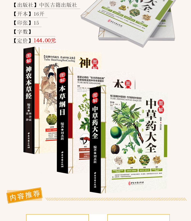 神农本草经的珍贵价值及其价格分析