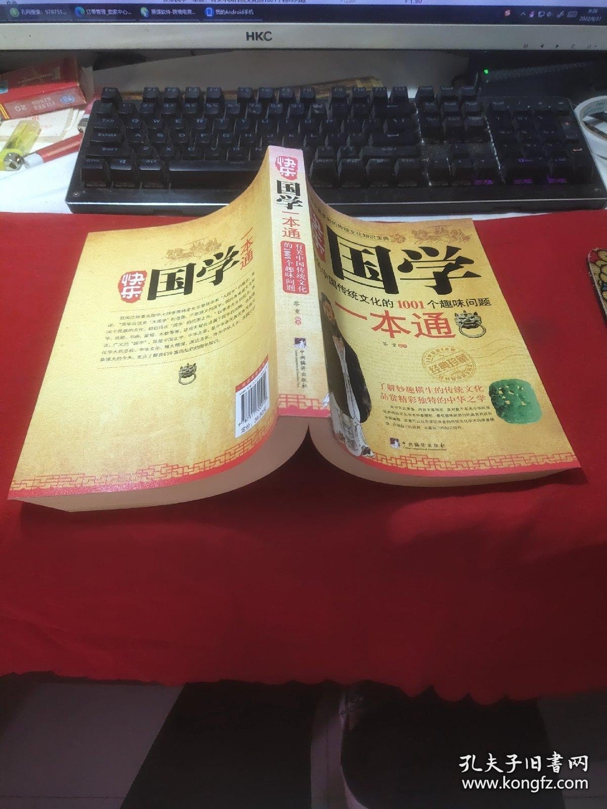 国学一本通，探寻中华文化的深度与广度