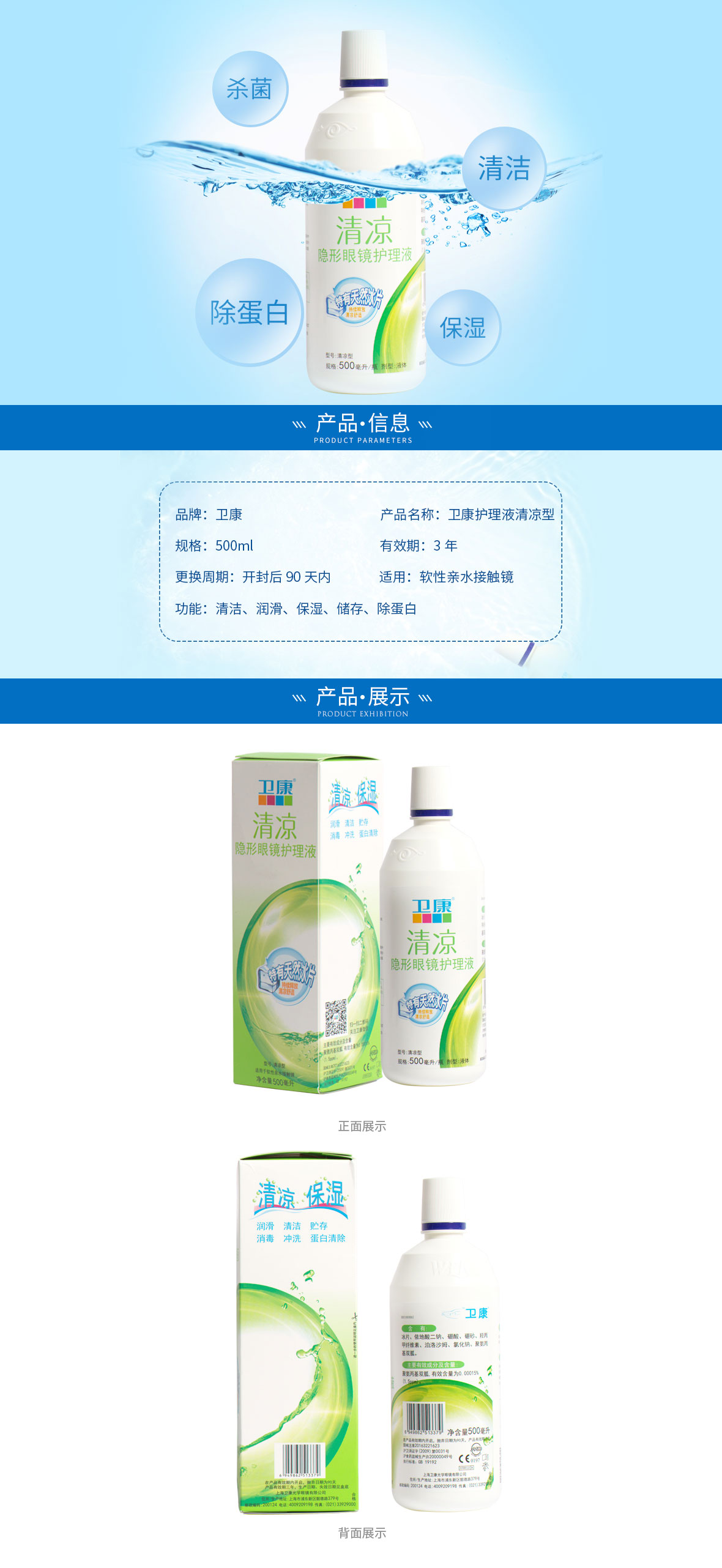 卫康护理液的真假识别与品质保障探讨