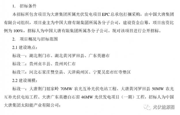 大型光伏项目招标文件详解