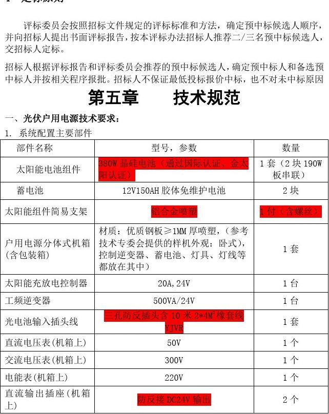 光伏EPC招标文件