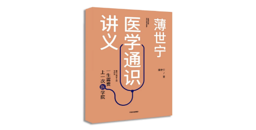 北京医院读讲一本书，医学知识与人文关怀的交融