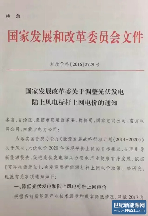 分布式光伏红头文件，引领新能源发展的核心力量
