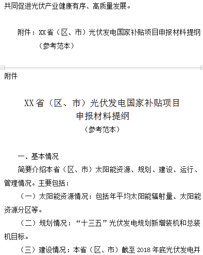 发改委文件下的光伏发电政策，推动清洁能源发展的有力举措