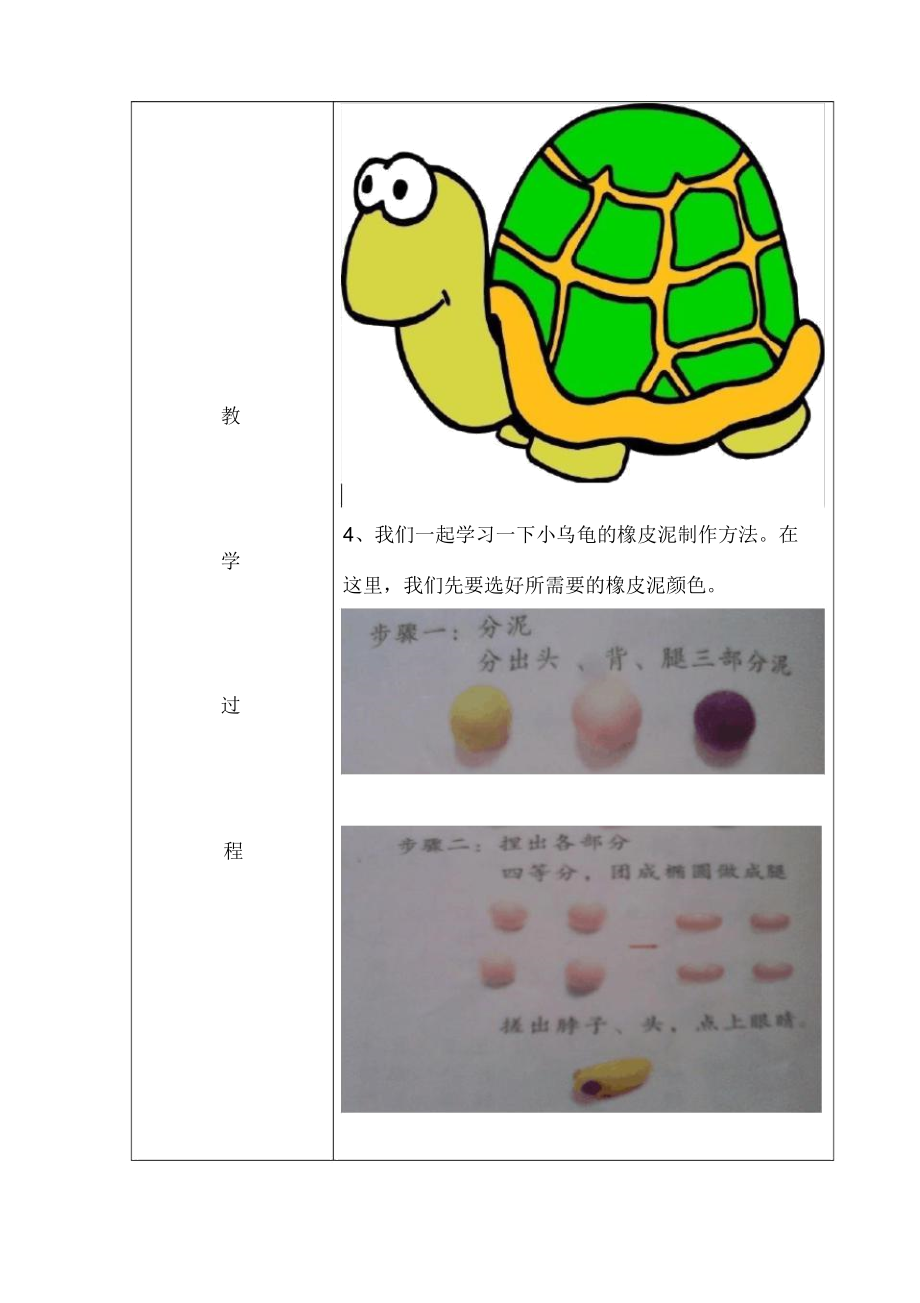 托班美术小乌龟教学反思
