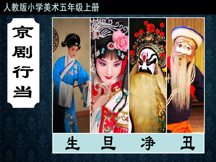 美术脸谱教案