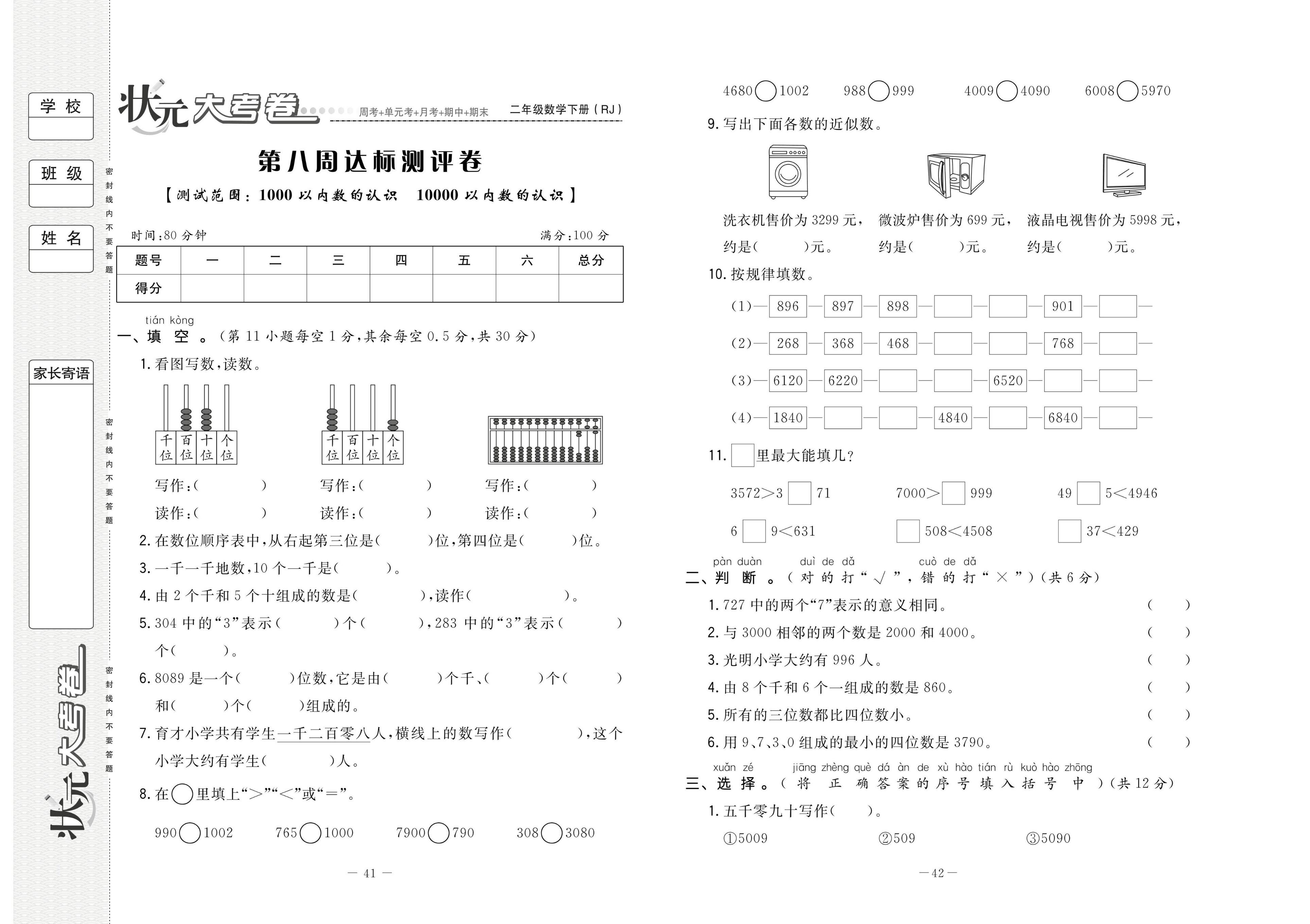 小升初衔接一本通答案详解