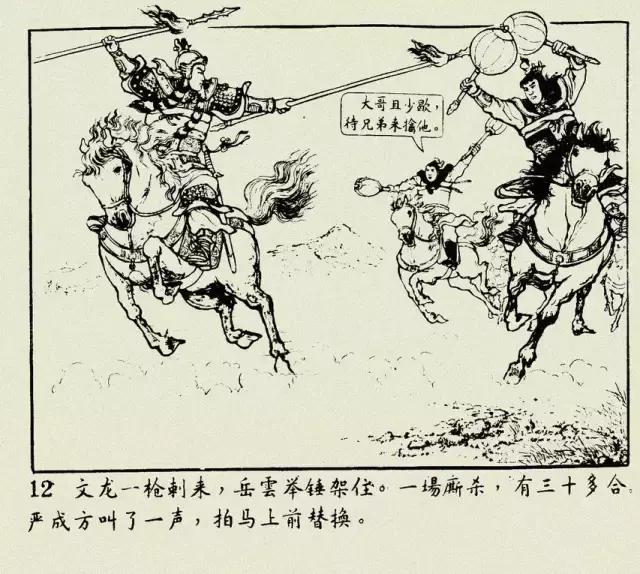 岳飞传连环画全一本，历史与艺术的完美结合