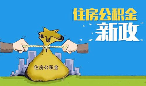公积金贷款后全款发票的重要性及其相关事项解析