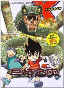 怪物大师第一本漫画书，探索奇幻世界的入门指南