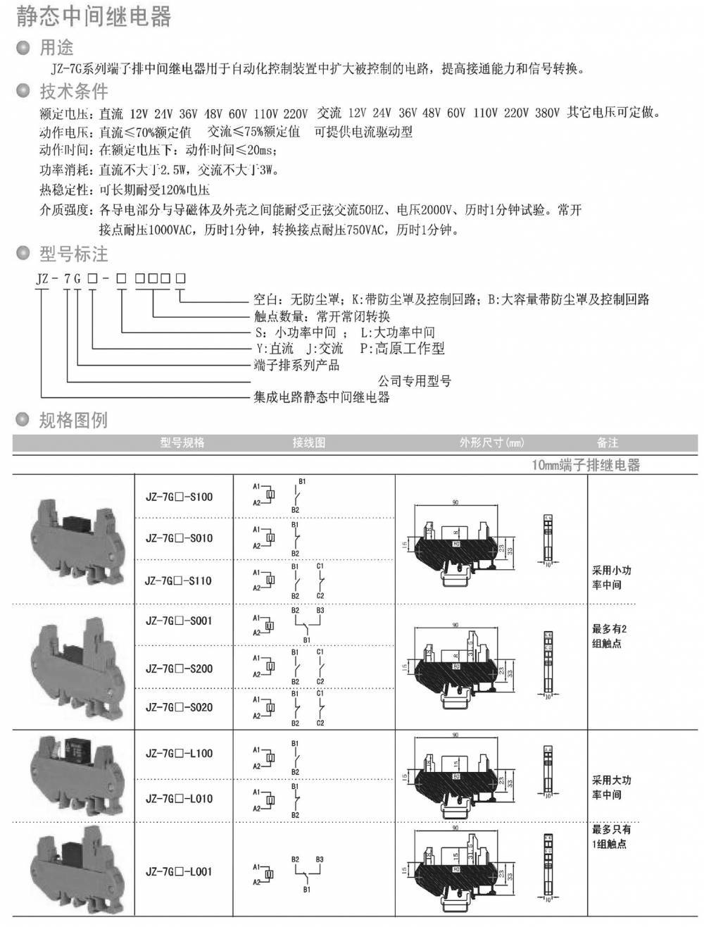 双金属继电器中5J1070响应时间的深度解析