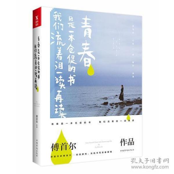 青春是一本内容的书