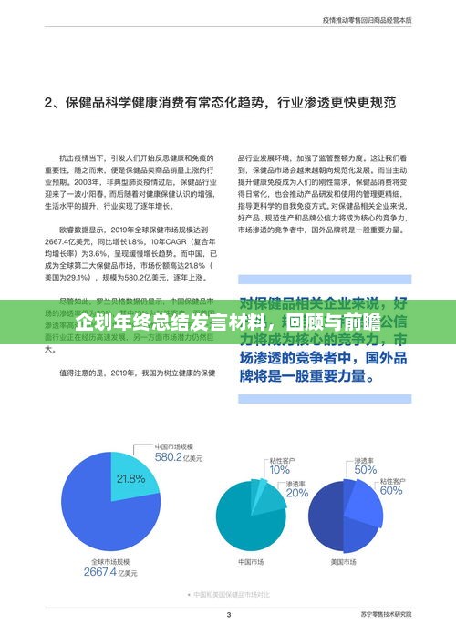 年终总结，回顾与前瞻，结束语音的共鸣