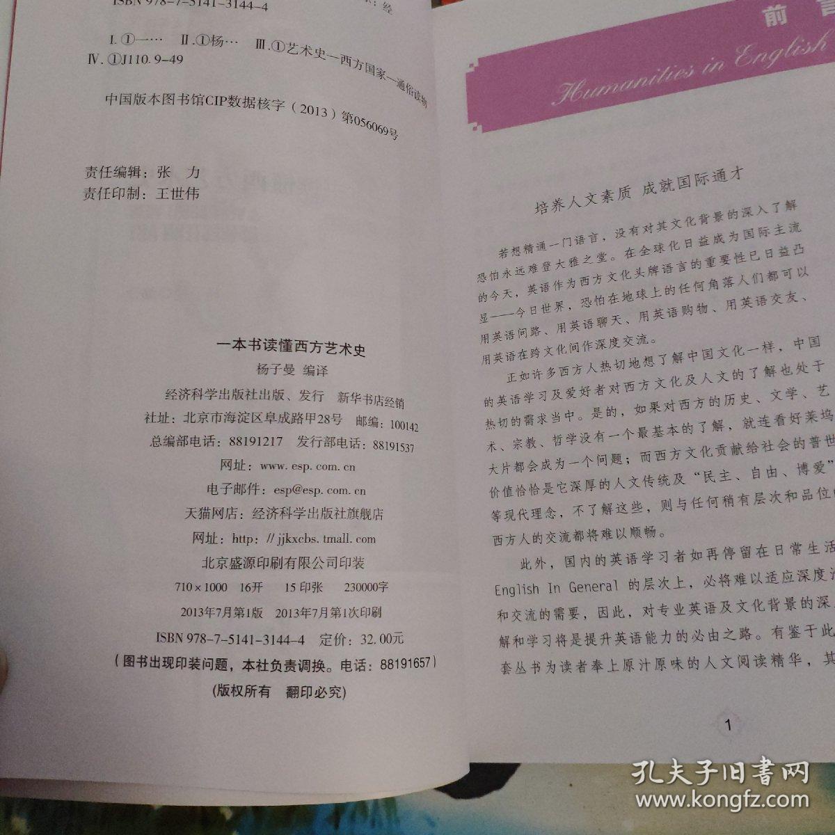 一本书读懂西方智慧，探寻文明的脉络与智慧的源泉