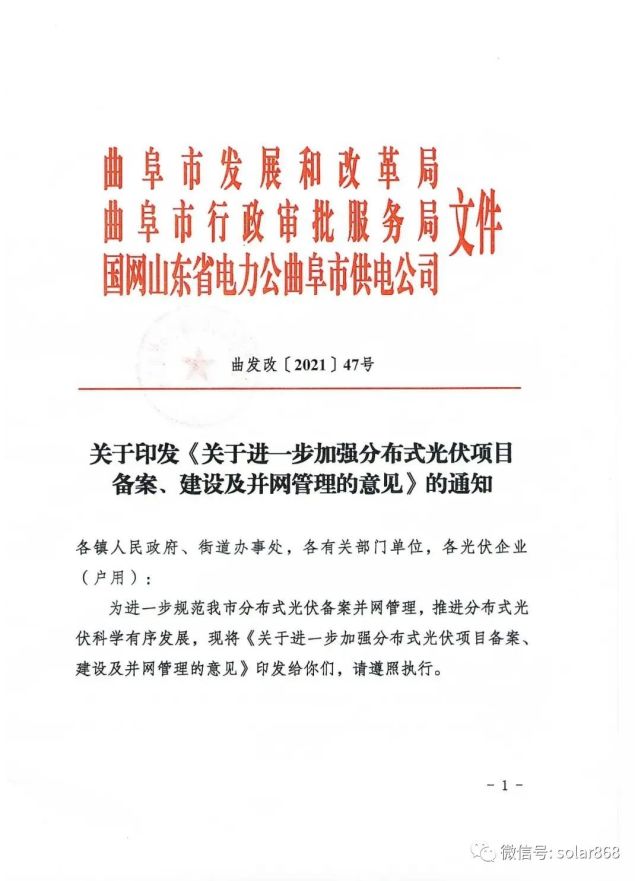 关于光伏发电的文件