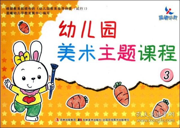 幼儿园美术课教案