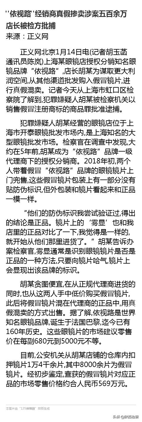 上海依视路公司鉴定真假全解析