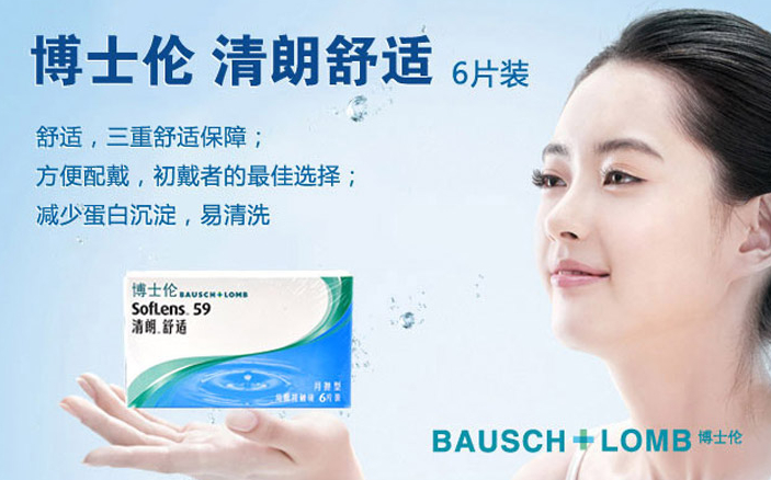 博士伦彩片真假分辨——保障您的眼睛健康与视力质量