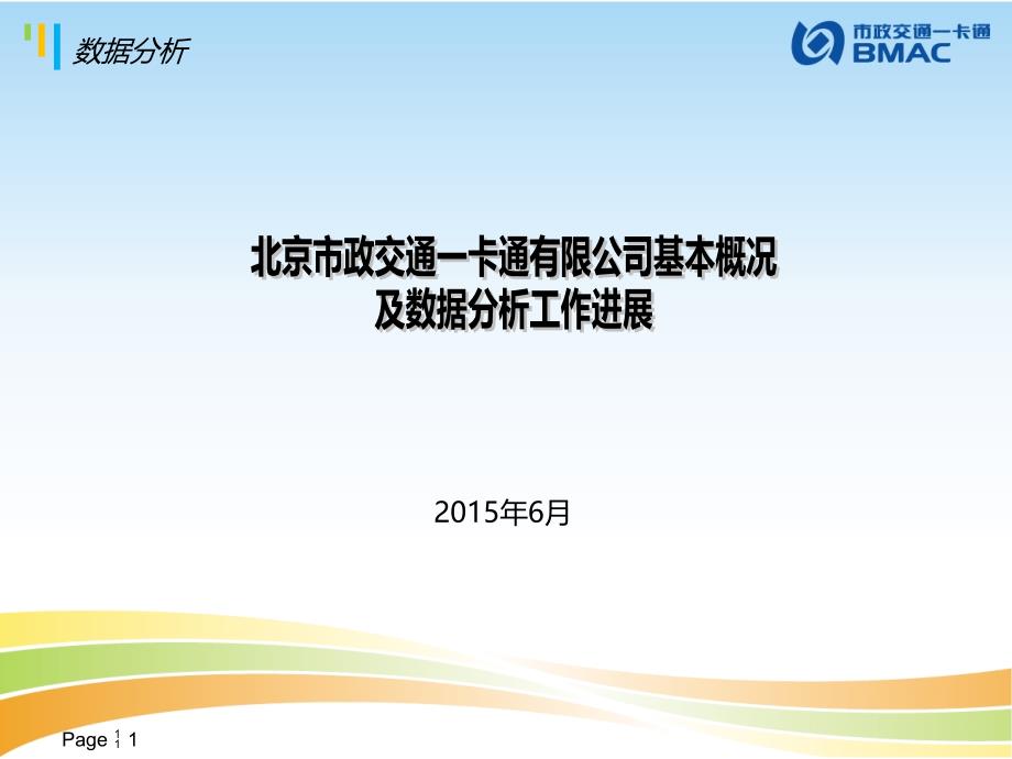 关于国家一本通的深度解读与应用分析——以2014年为例
