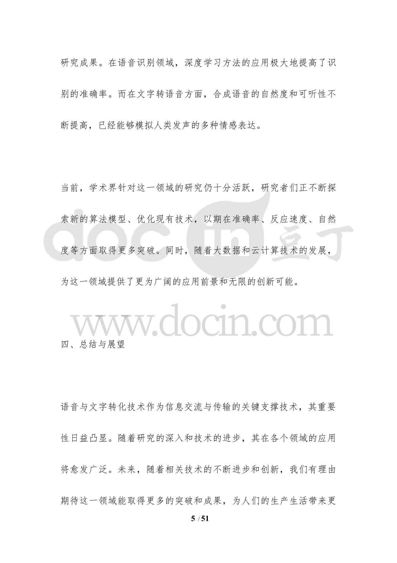 文字转化成语音的技术革新与实际应用