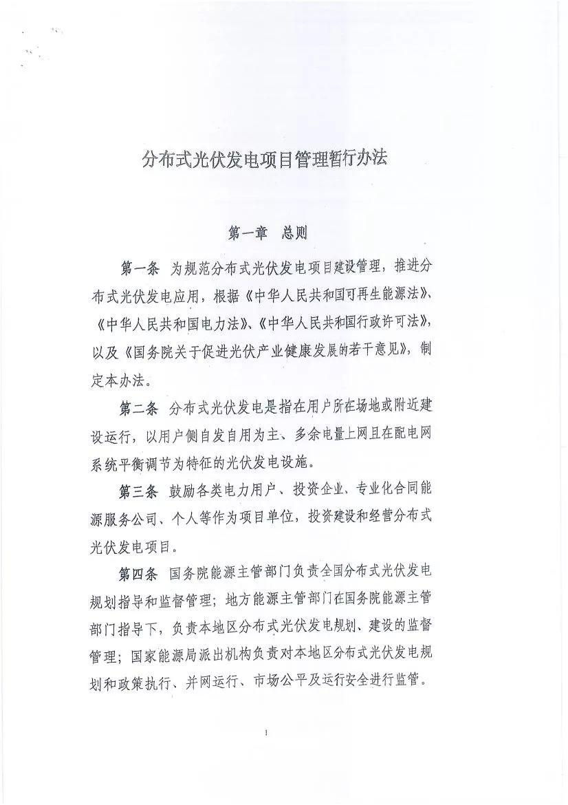 关于分布式光伏的文件