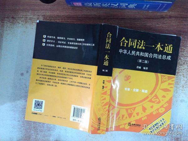 程啸的合同法一本通，深入理解与实践应用
