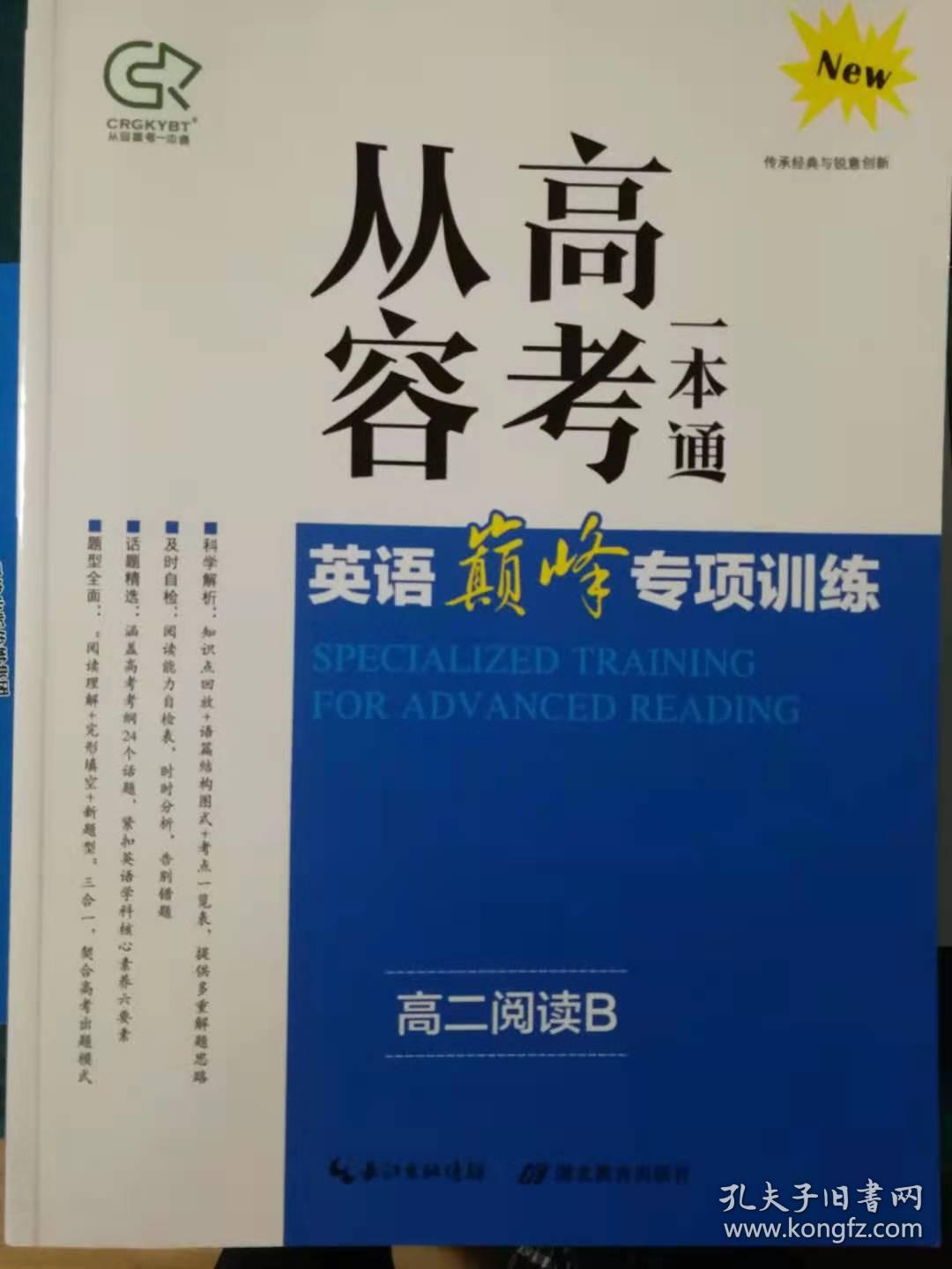 高考一本通英语巅峰之路，探索高效学习之道