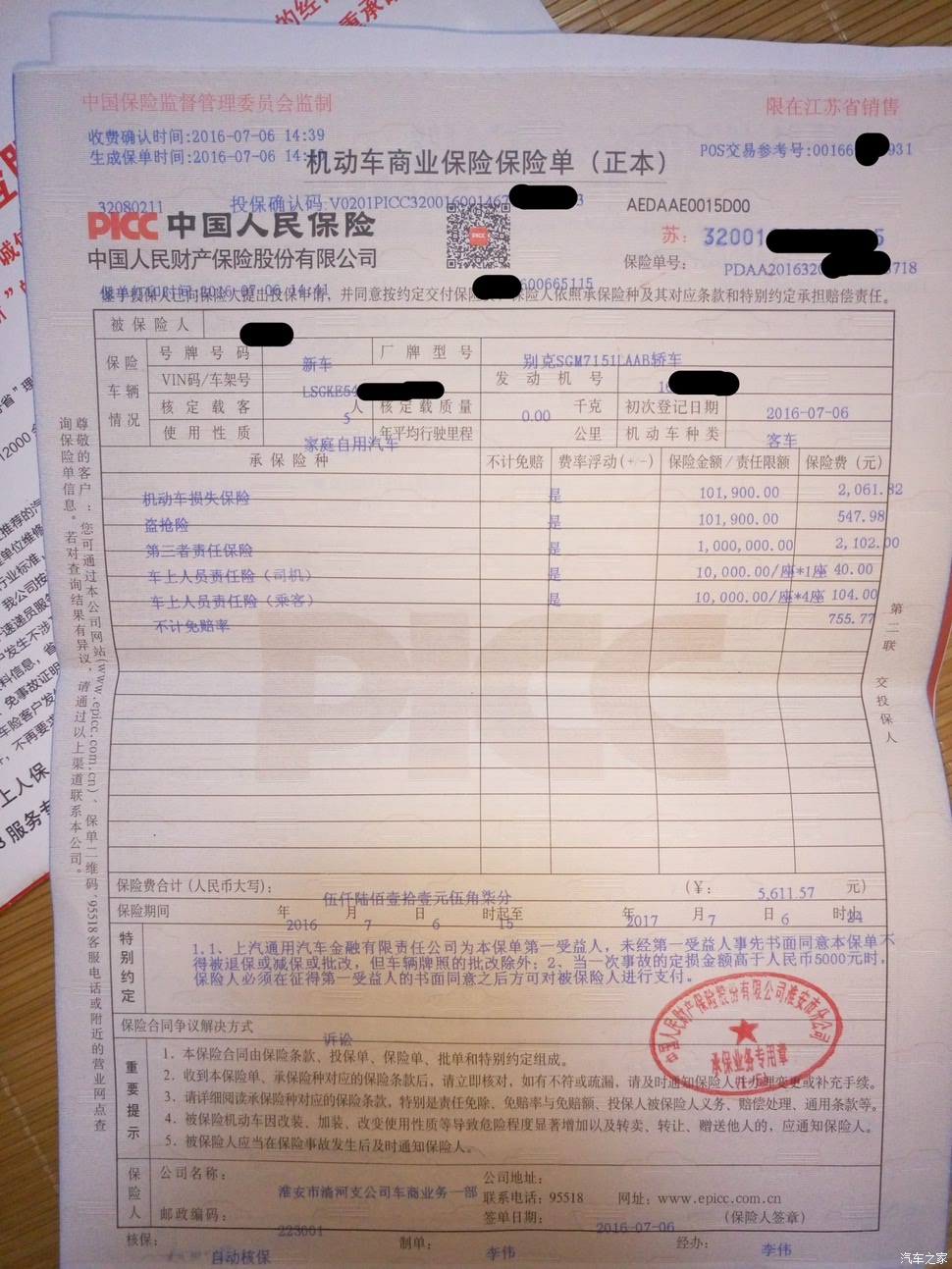 人保车险，没有发票，依然保障无忧