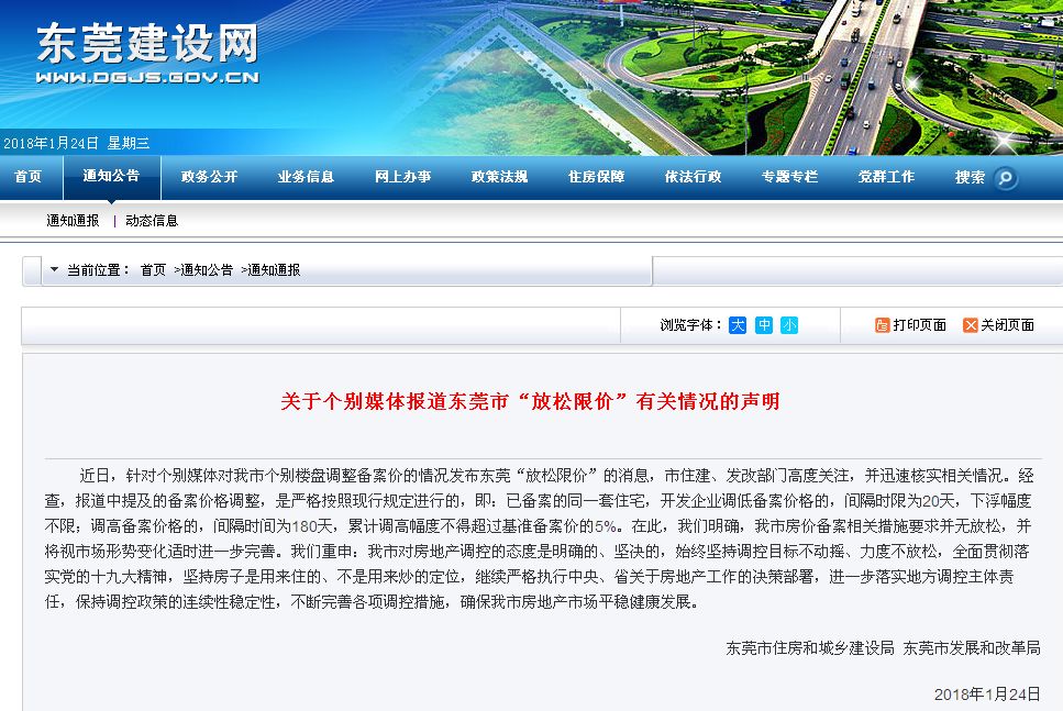 东莞发改委文件，推动城市可持续发展的新篇章