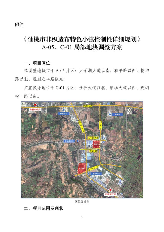 仙桃EPC招标文件详解