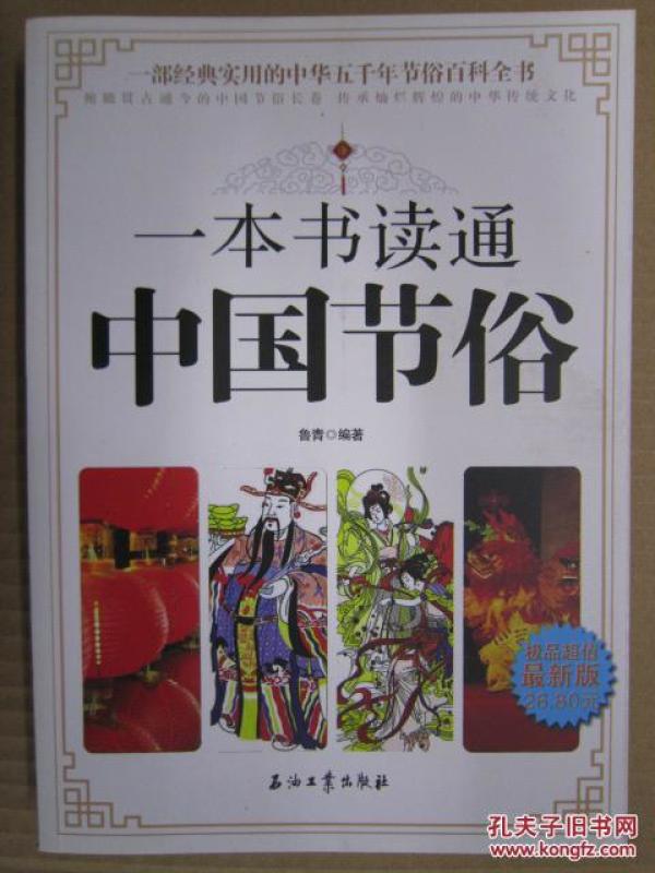 一本书读通中国节俗 PDF