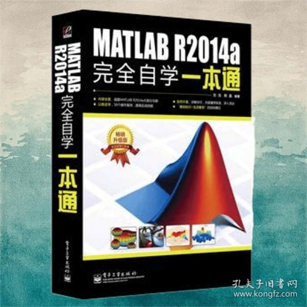 MATLAB 2014a一本通，全面解析与实战指南