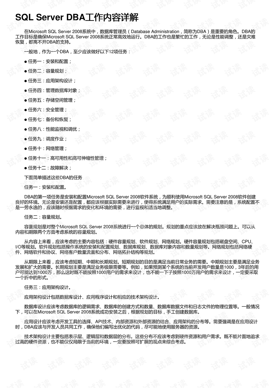 电力九号文件内容解析