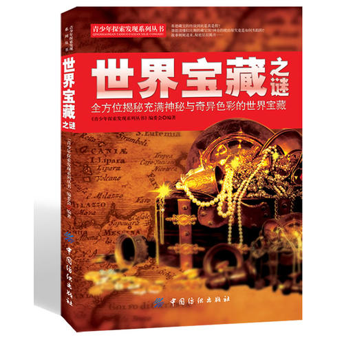 世界之谜，书籍的价值与探索的代价