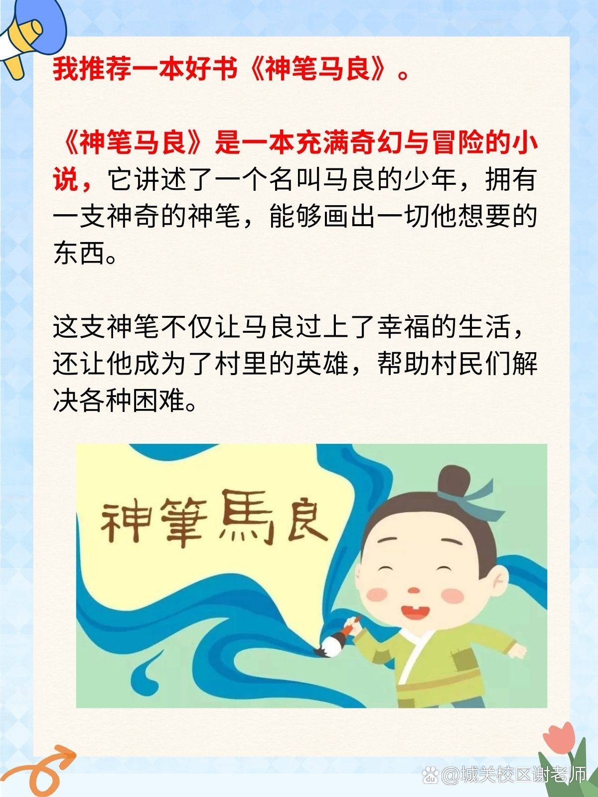 神笔马良书籍的价值与价格探究