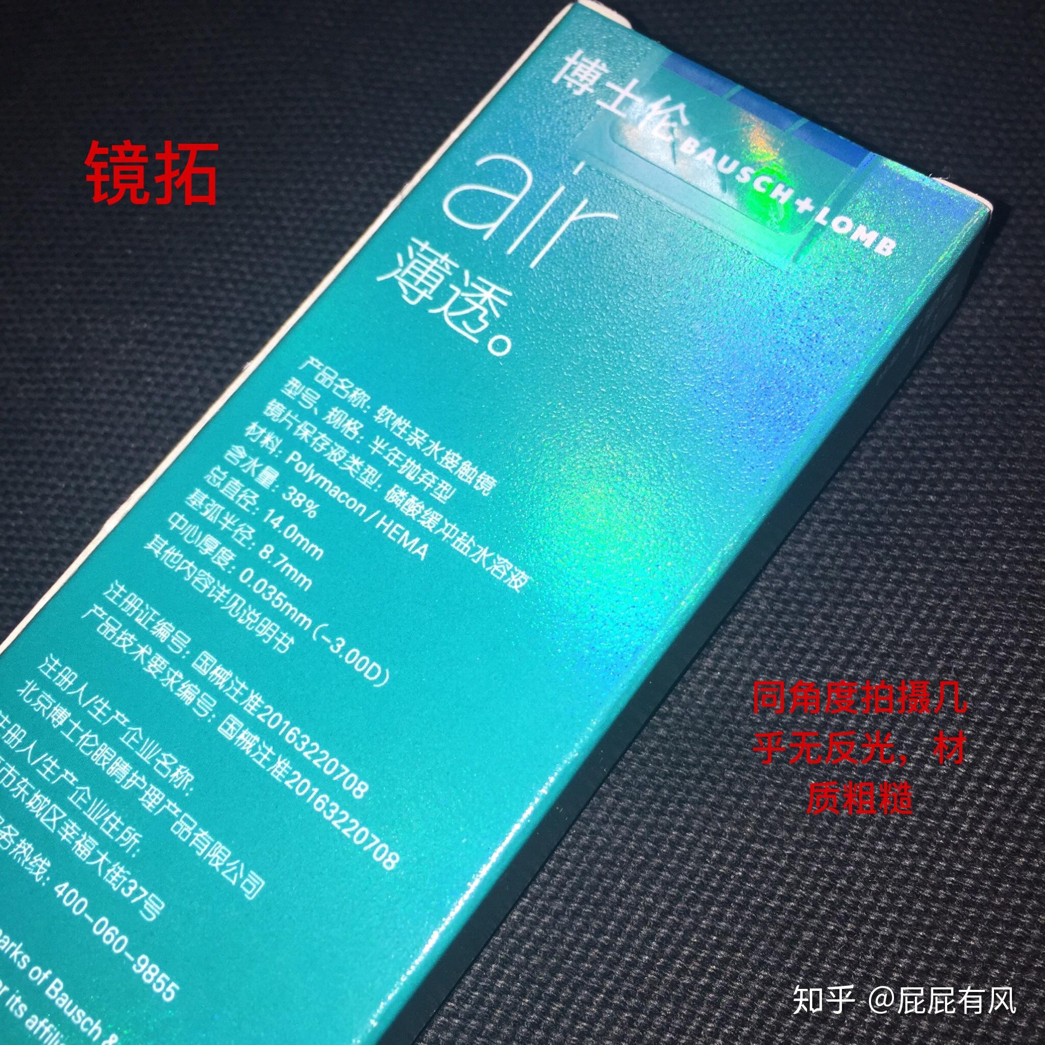 如何区分博士伦隐形眼镜的真假