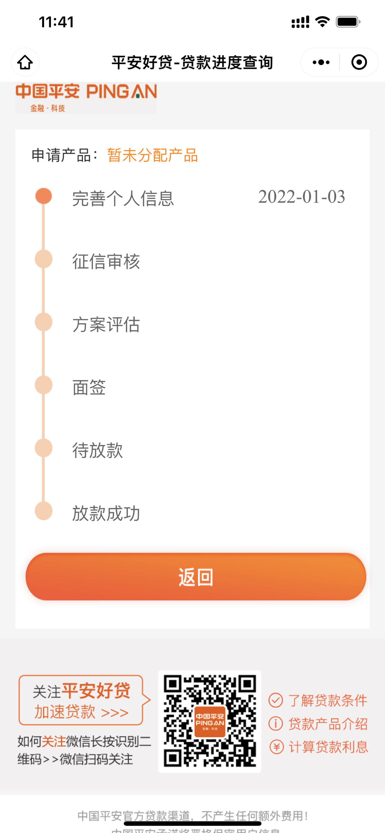 平安发票贷要求详解