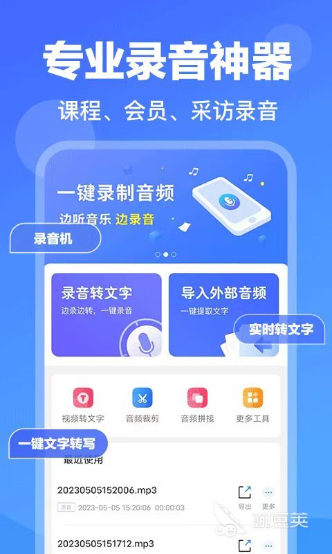 文字转语音录课，开启智能学习的全新篇章