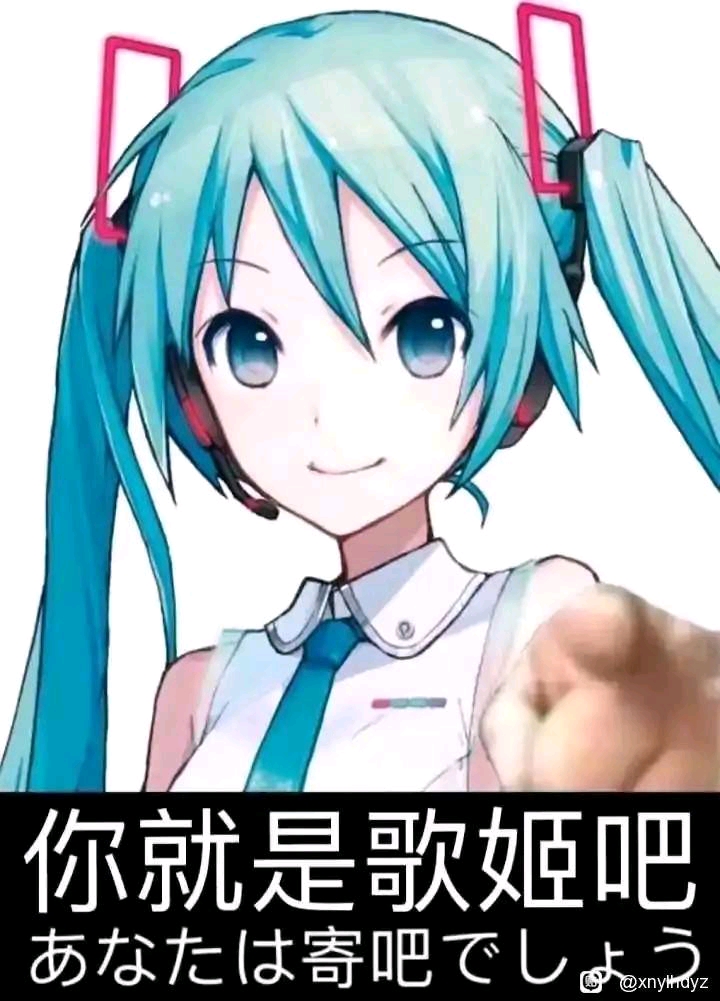 初音过气表情包，时代的记忆与文化的流转