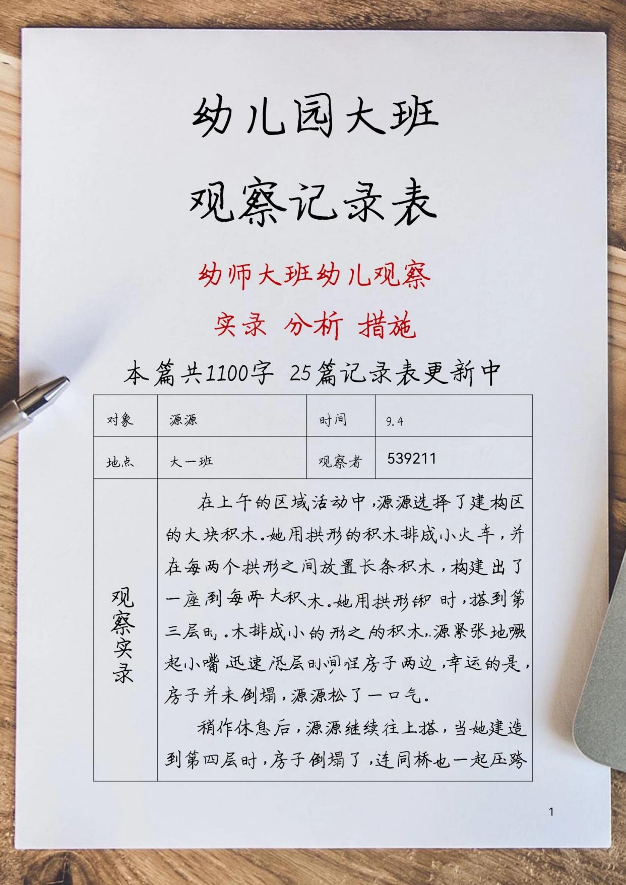 大班美术案例观察记录表