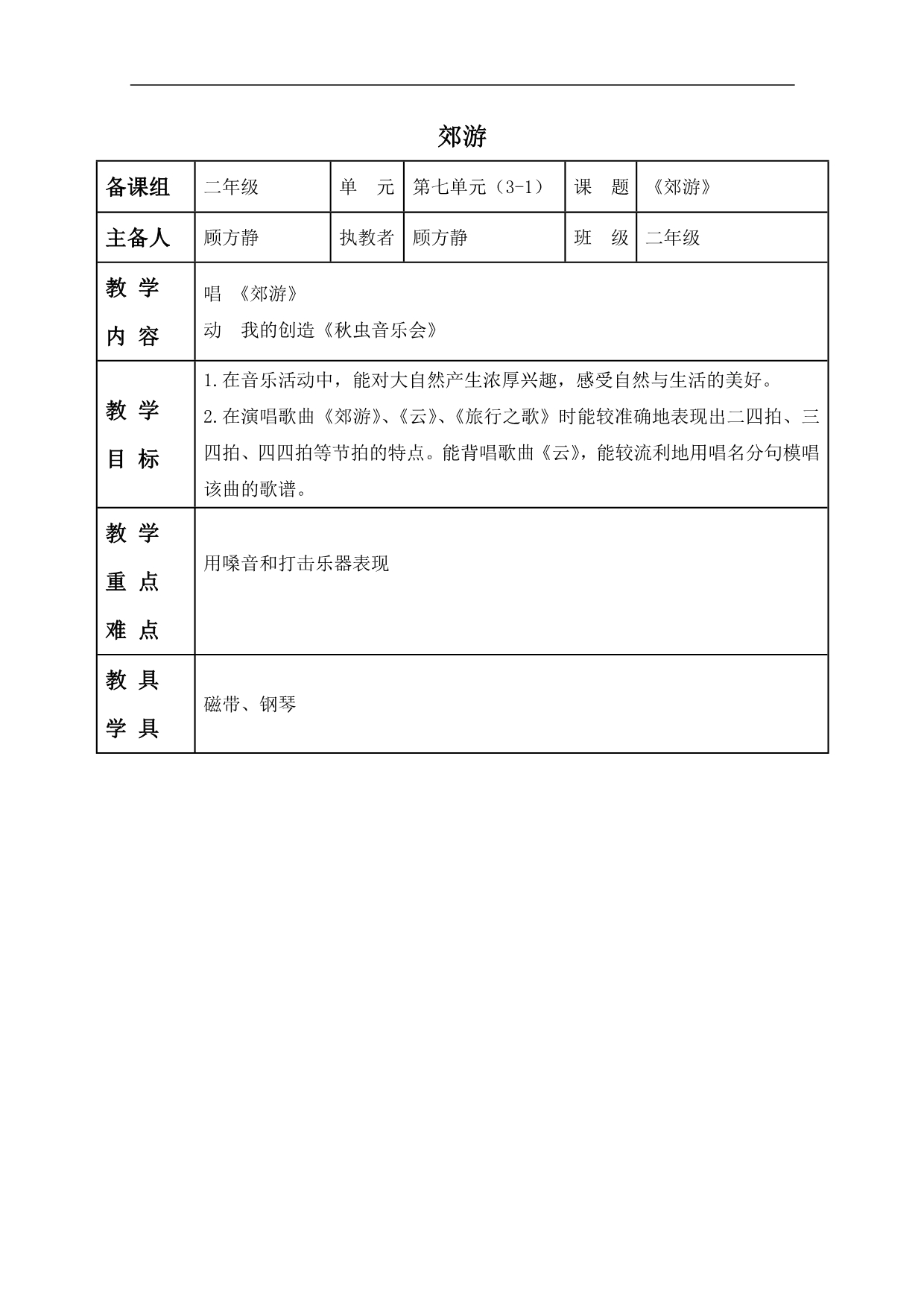 美术活动郊游教案