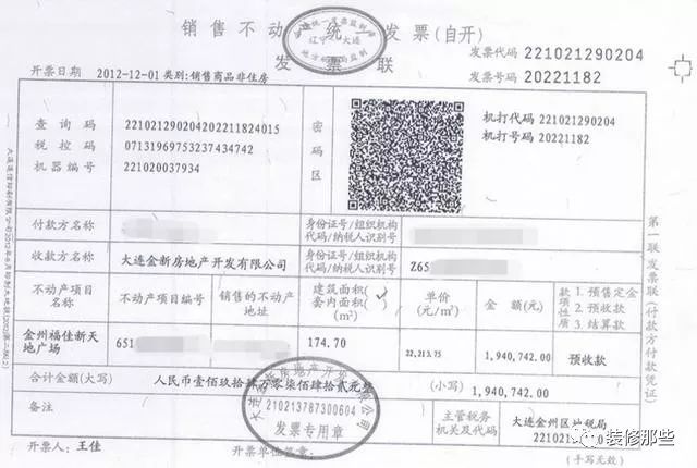 购房发票与按揭贷款，解读购房过程中的财务策略