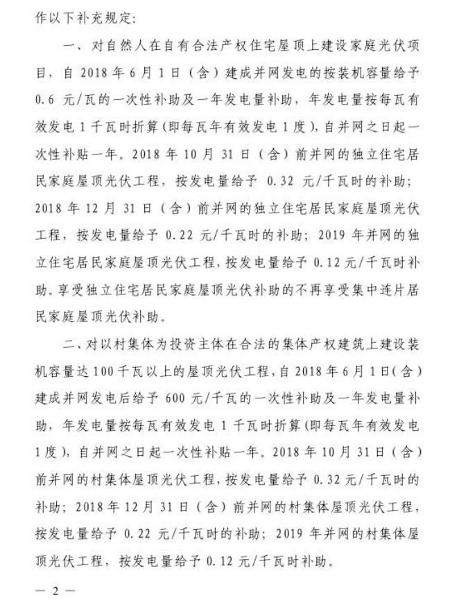 光伏温岭市补贴政策文件解读