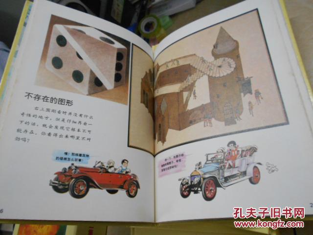 爱上自然科学的第一本书