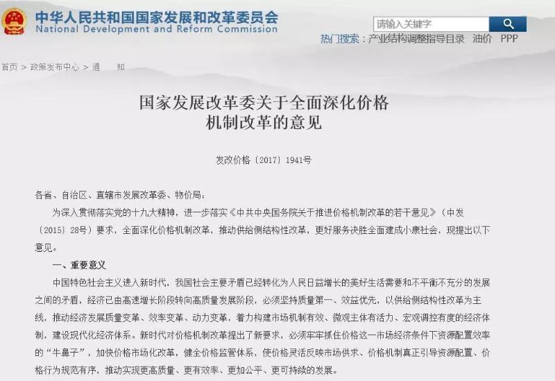 发改委重磅发布，解读发改委第266号文件及其深远影响
