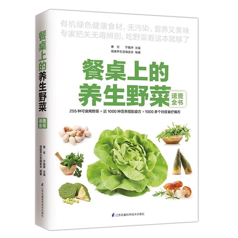 一本关于野菜的书籍，探寻自然美食的奥秘